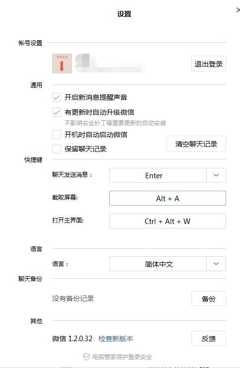 微信电脑最新版官方下载-(微信电脑版本官方版下载安装)
