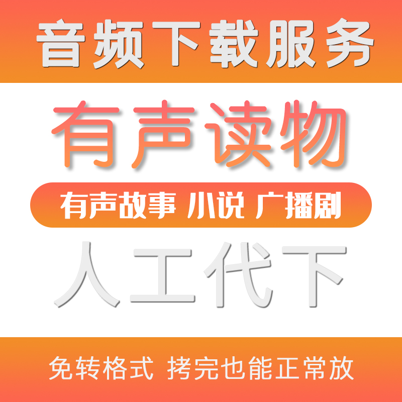 有声小说下载-(金陵岂是池中物侯龙涛有声小说下载)