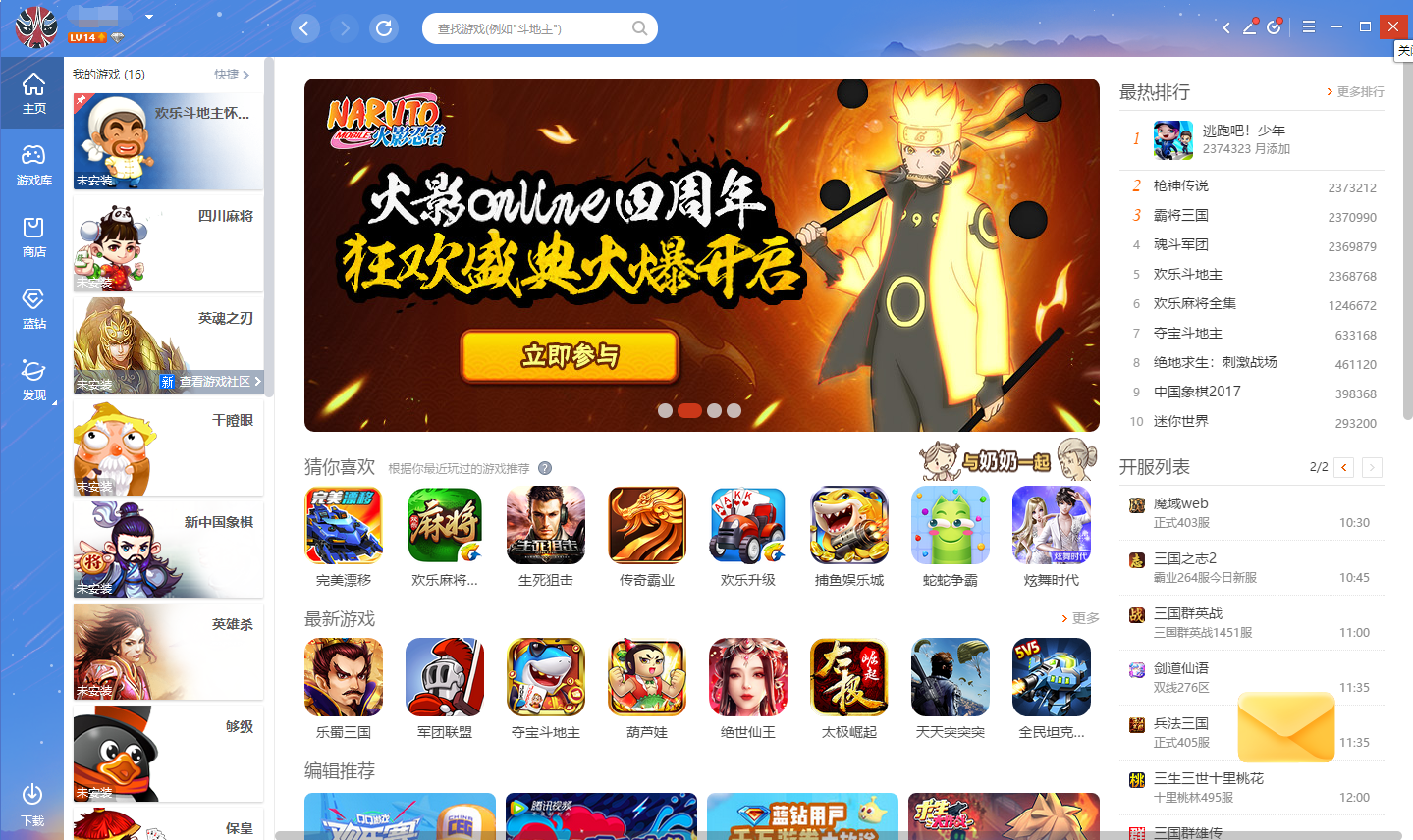 qq大厅游戏下载_(游戏大厅v697 官方最新版)