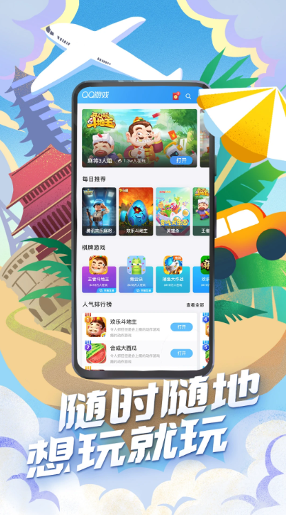 qq大厅游戏下载_(游戏大厅v697 官方最新版)