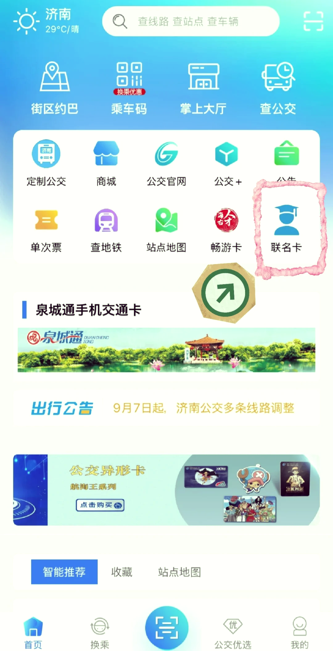 一卡通app下载_(北京一卡通app下载)